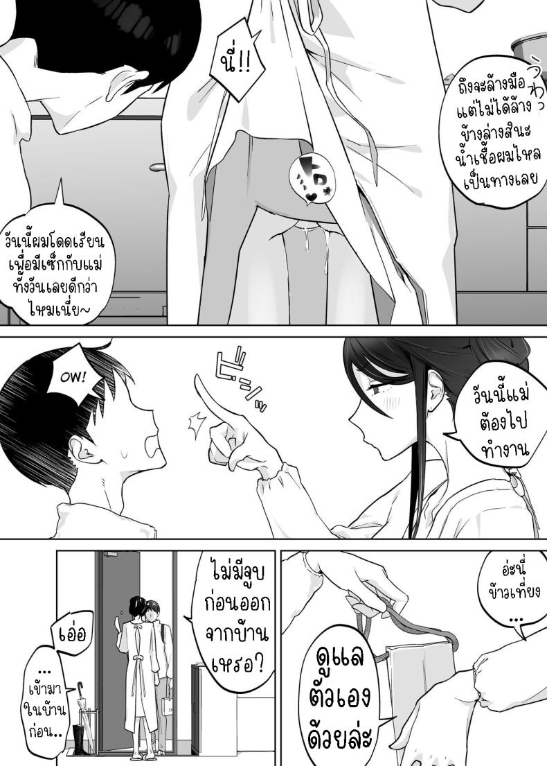ชอบกลิ่นของแม่จัง Kaa-san, Tsukiatte