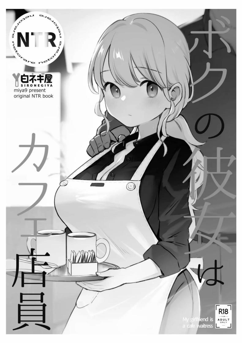 เเฟนสาวของผมทำงานที่คาเฟ่ Boku no Kanojo wa Cafe Tenin