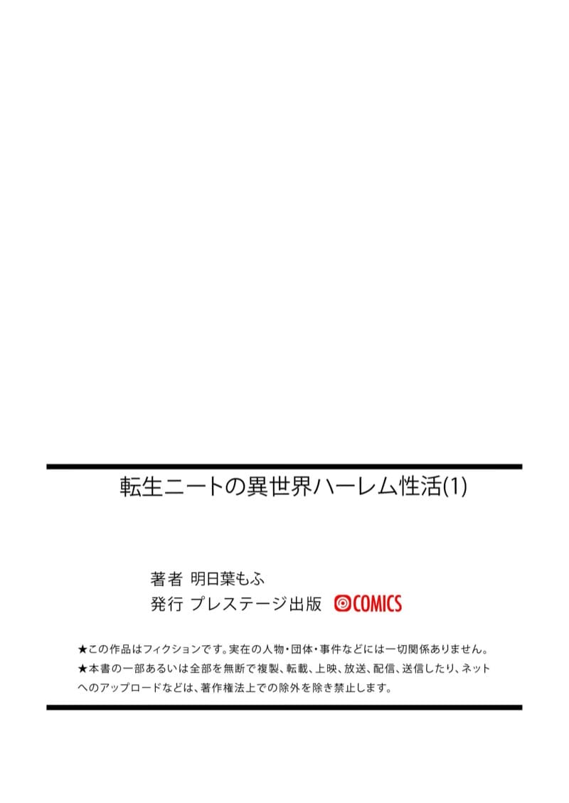 ผมจะสั่งสอนพวกเธอเอง Tensei Neet no Isekai Harem Seikatsu Ch. 1