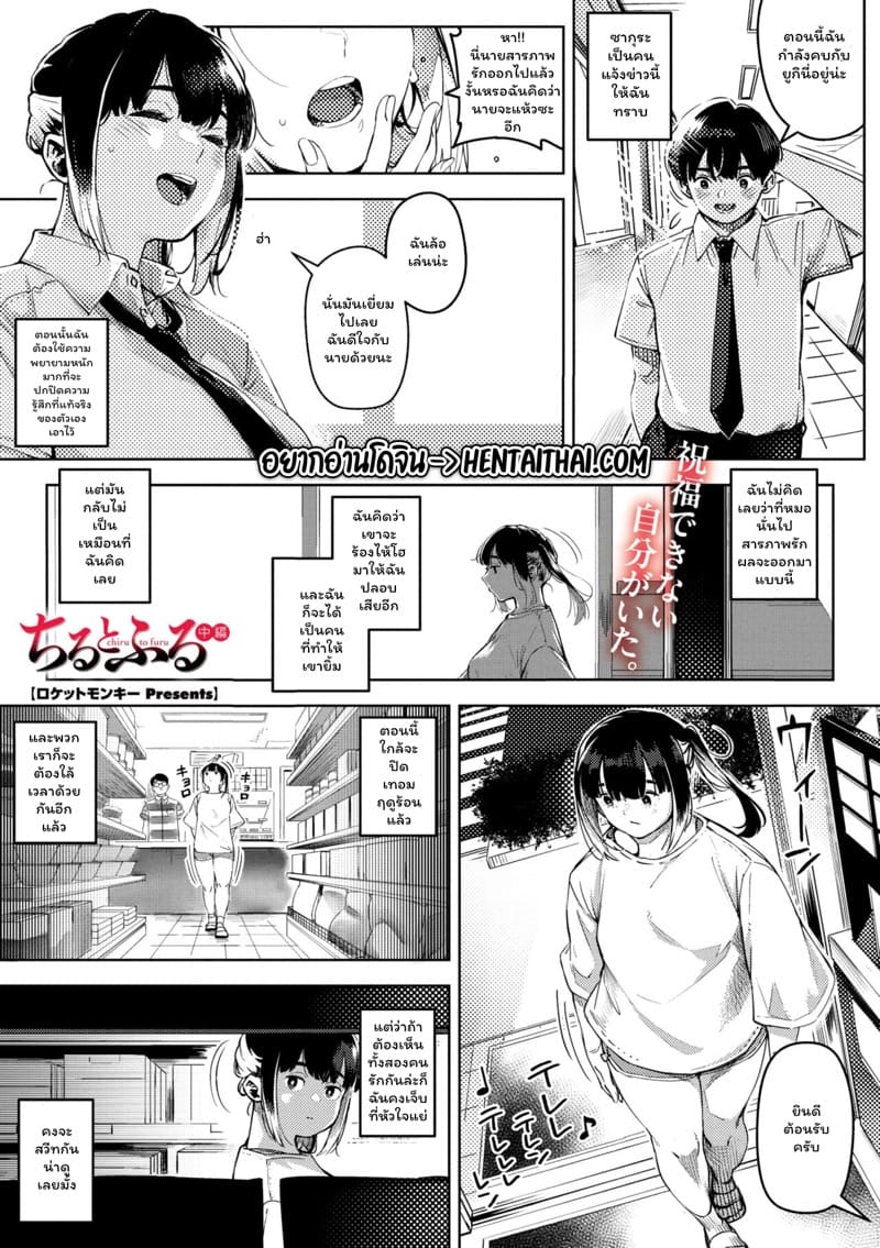 ความสัมพันธ์เราสามคน 2 Chiru to Furu Chuuhen