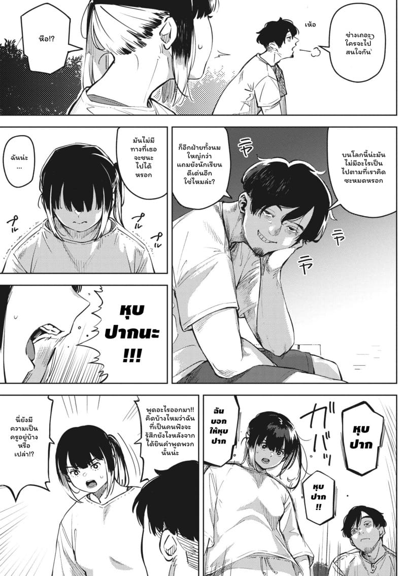 ความสัมพันธ์เราสามคน 2 Chiru to Furu Chuuhen