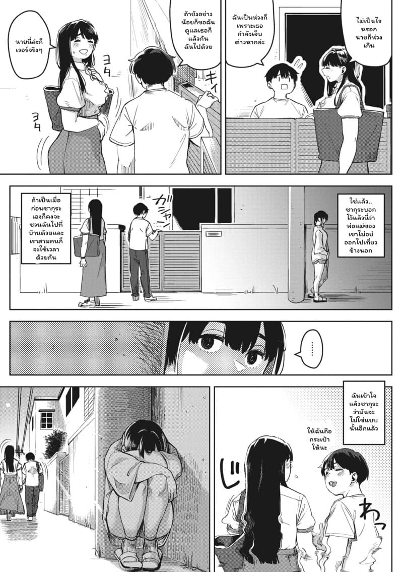 ความสัมพันธ์เราสามคน 2 Chiru to Furu Chuuhen