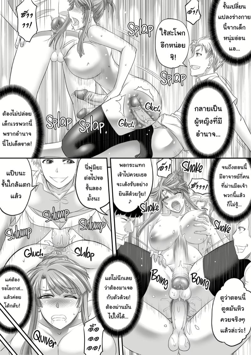 ความปรารถนาของอดีตครูสาวฟุตะ Ex-Teacher Futa Girl’s True Desire