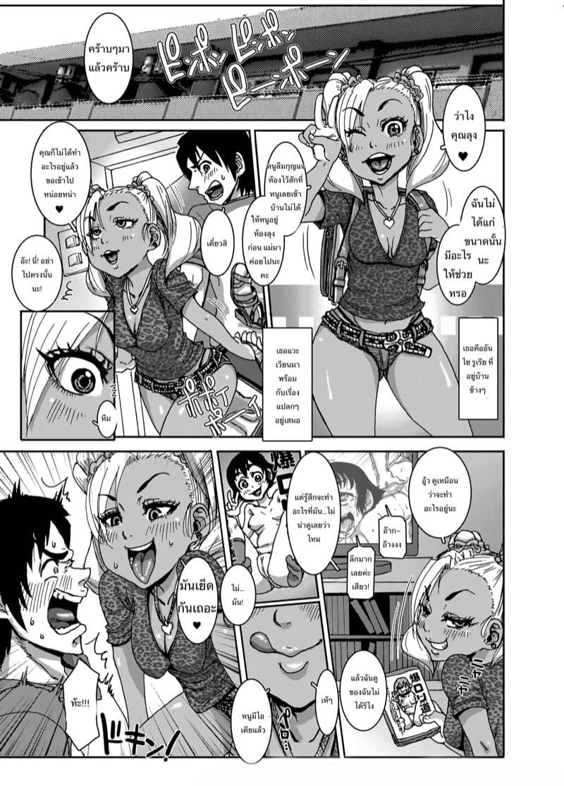 ช็อคโกแลตเกิร์ล CHOCOLATE GIRL