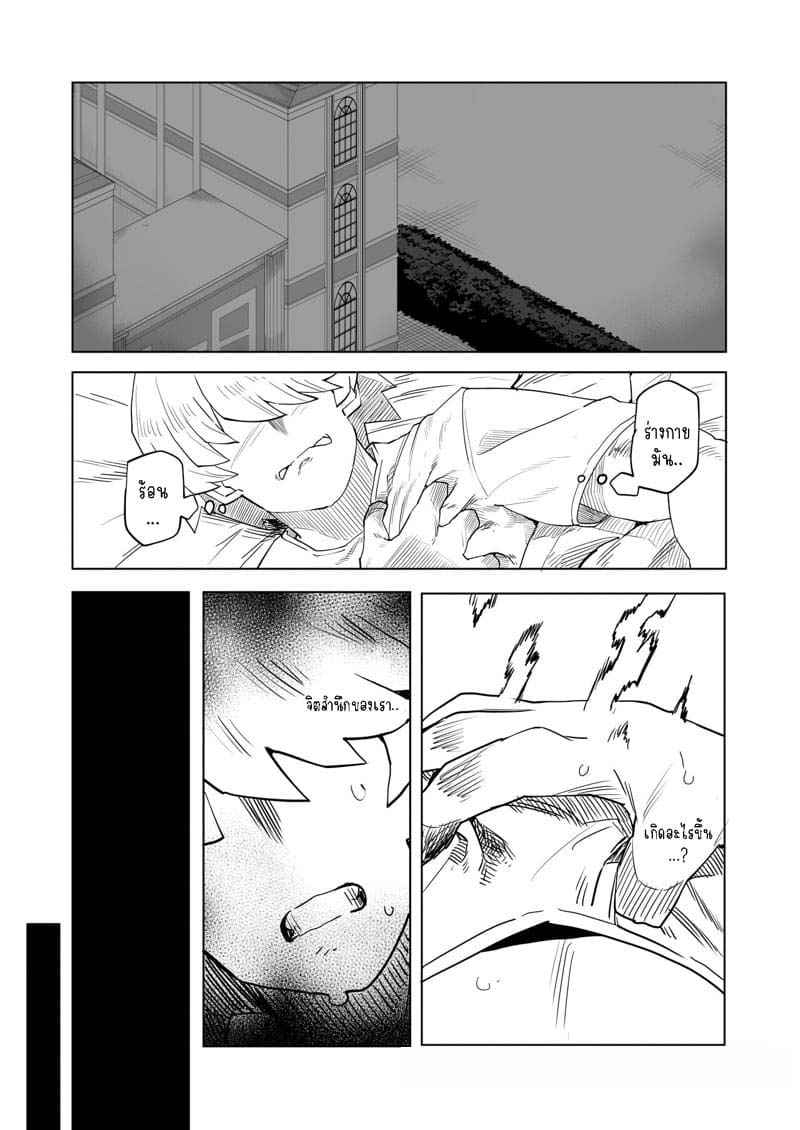 หนุ่มพลังม้า 16 – เป็นเด็กก็ใส่สุด Inverted Morality Academia ~Midnight’s Case~ (Boku no Hero Academia)