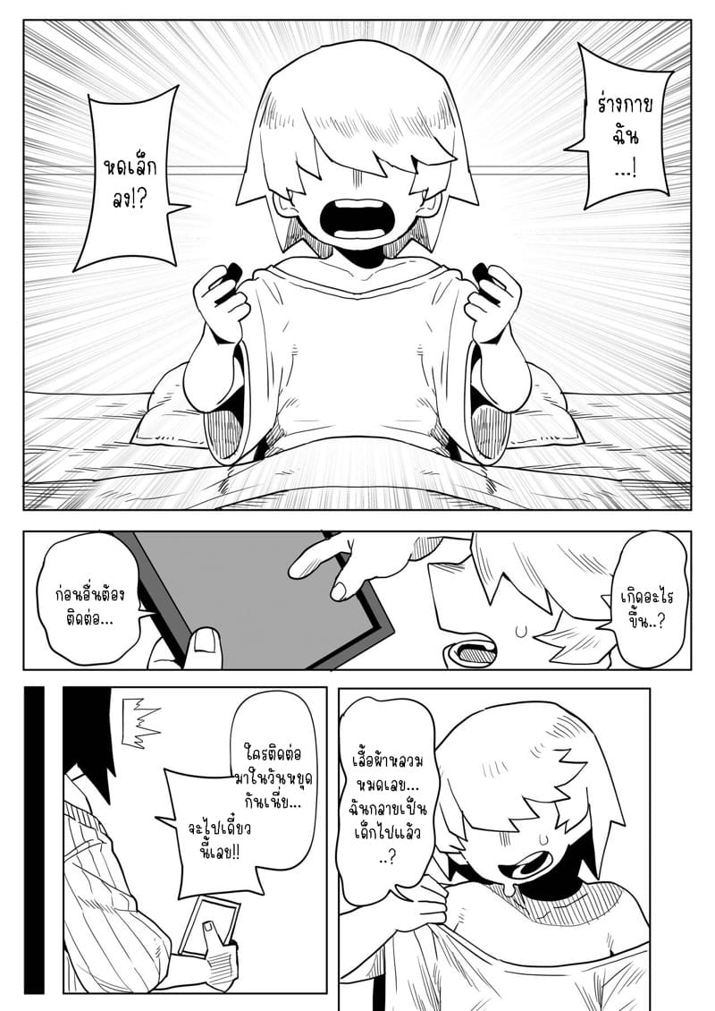 หนุ่มพลังม้า 16 – เป็นเด็กก็ใส่สุด Inverted Morality Academia ~Midnight’s Case~ (Boku no Hero Academia)