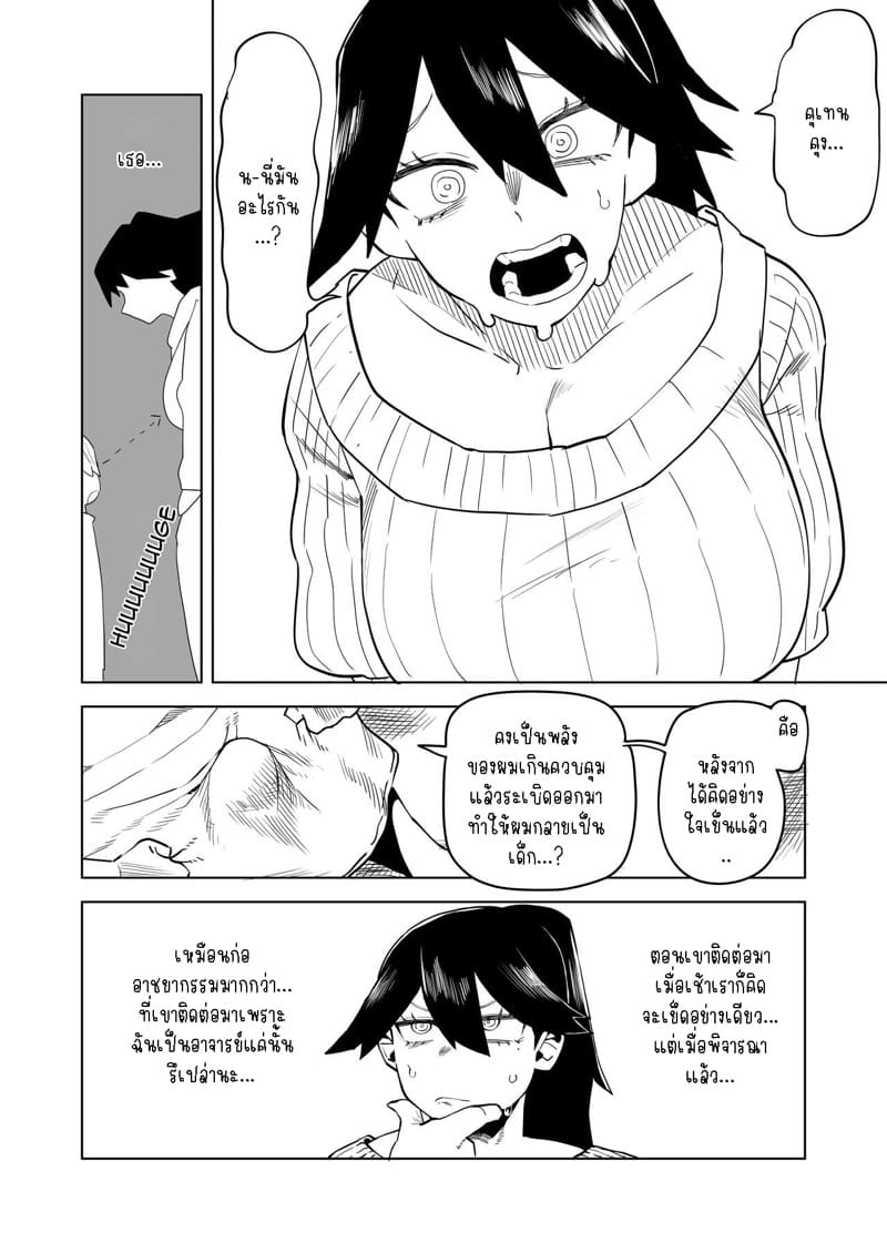 หนุ่มพลังม้า 16 – เป็นเด็กก็ใส่สุด Inverted Morality Academia ~Midnight’s Case~ (Boku no Hero Academia)