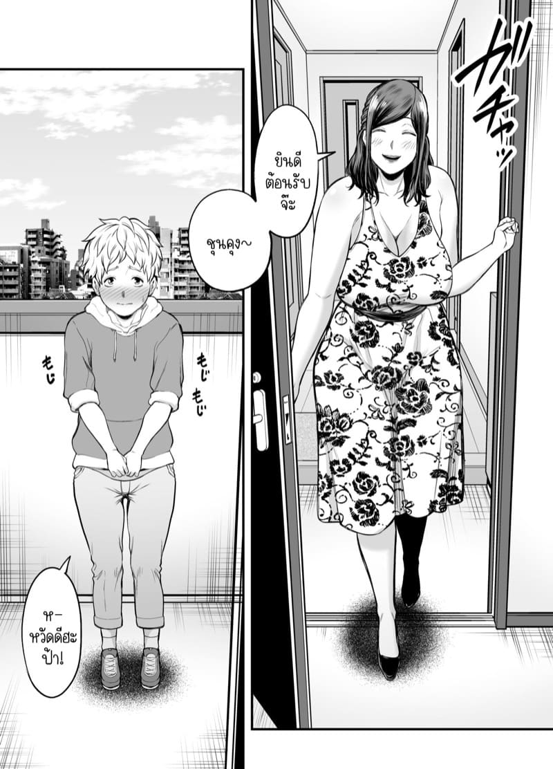 ความลับสุดลับของคุณป้าและผม 1.2 Toshishita Chin Kui Obasan