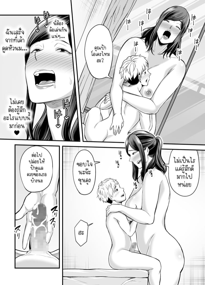 ความลับสุดลับของคุณป้าและผม 1.2 Toshishita Chin Kui Obasan