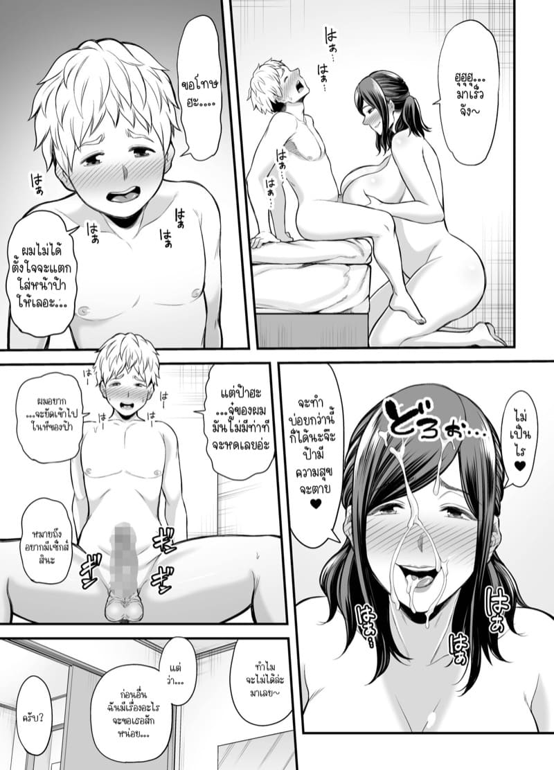 ความลับสุดลับของคุณป้าและผม 1.2 Toshishita Chin Kui Obasan