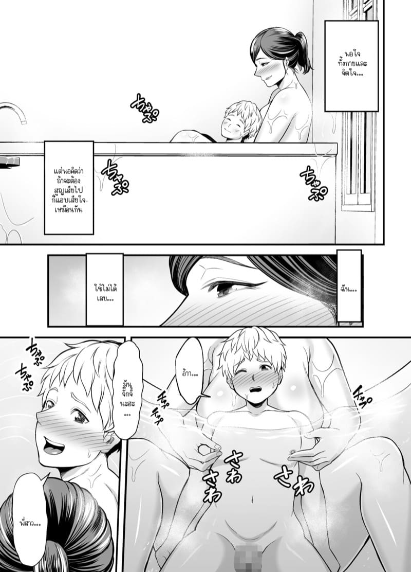 ความลับสุดลับของคุณป้าและผม 1.2 Toshishita Chin Kui Obasan