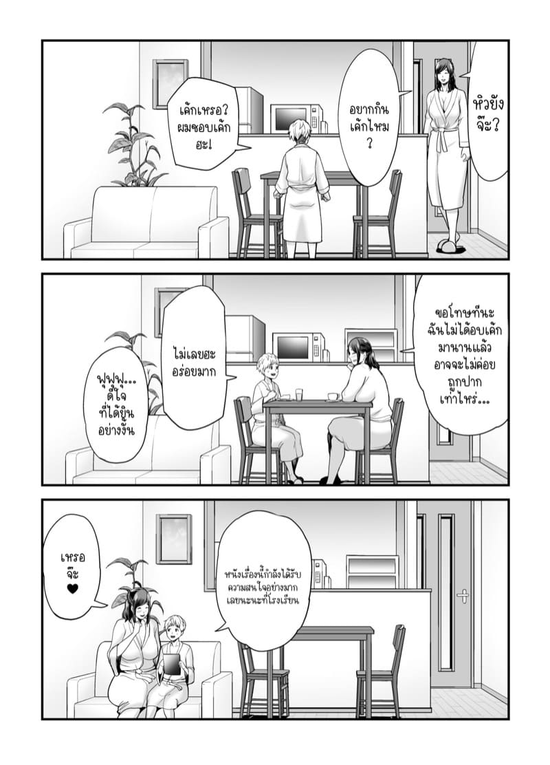 ความลับสุดลับของคุณป้าและผม 1.2 Toshishita Chin Kui Obasan