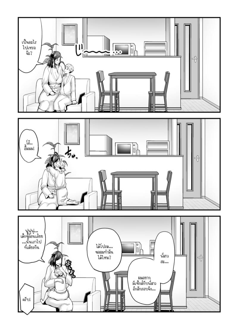 ความลับสุดลับของคุณป้าและผม 1.2 Toshishita Chin Kui Obasan