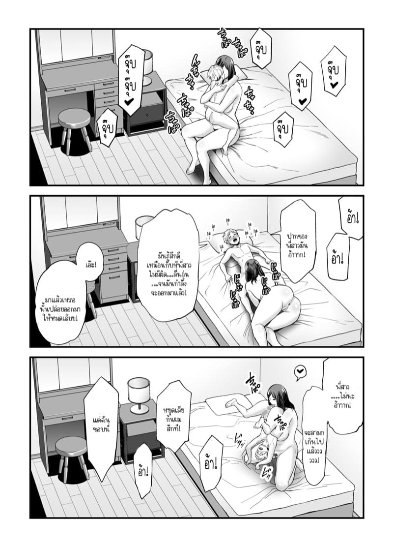 ความลับสุดลับของคุณป้าและผม 1.2 Toshishita Chin Kui Obasan