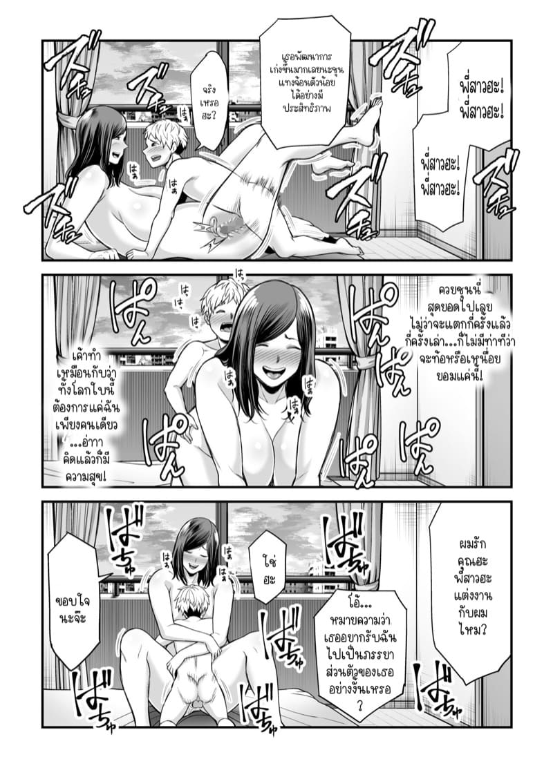 ความลับสุดลับของคุณป้าและผม 1.2 Toshishita Chin Kui Obasan