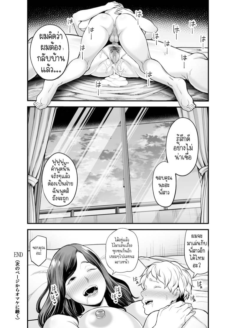 ความลับสุดลับของคุณป้าและผม 1.2 Toshishita Chin Kui Obasan