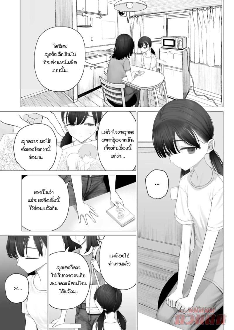 คู่ชีวิตของฉัน Shoujo o Toriko ni Suru Houhou