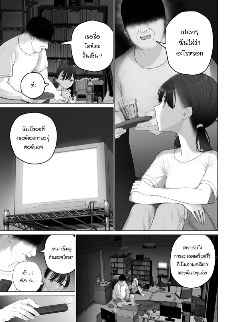 คู่ชีวิตของฉัน Shoujo o Toriko ni Suru Houhou