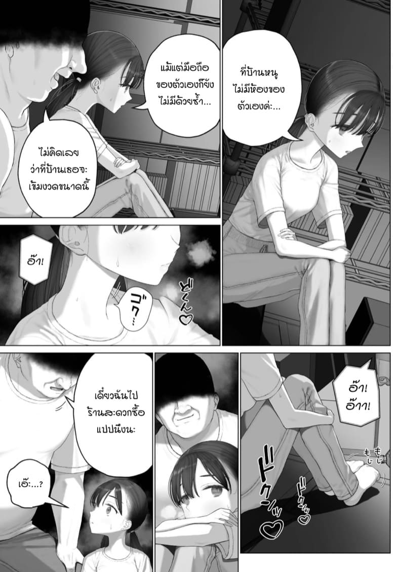 คู่ชีวิตของฉัน Shoujo o Toriko ni Suru Houhou