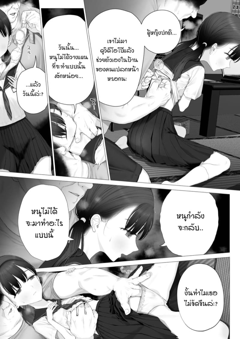 คู่ชีวิตของฉัน Shoujo o Toriko ni Suru Houhou