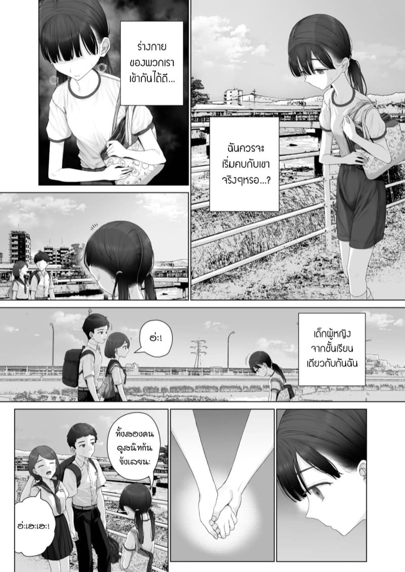 คู่ชีวิตของฉัน Shoujo o Toriko ni Suru Houhou