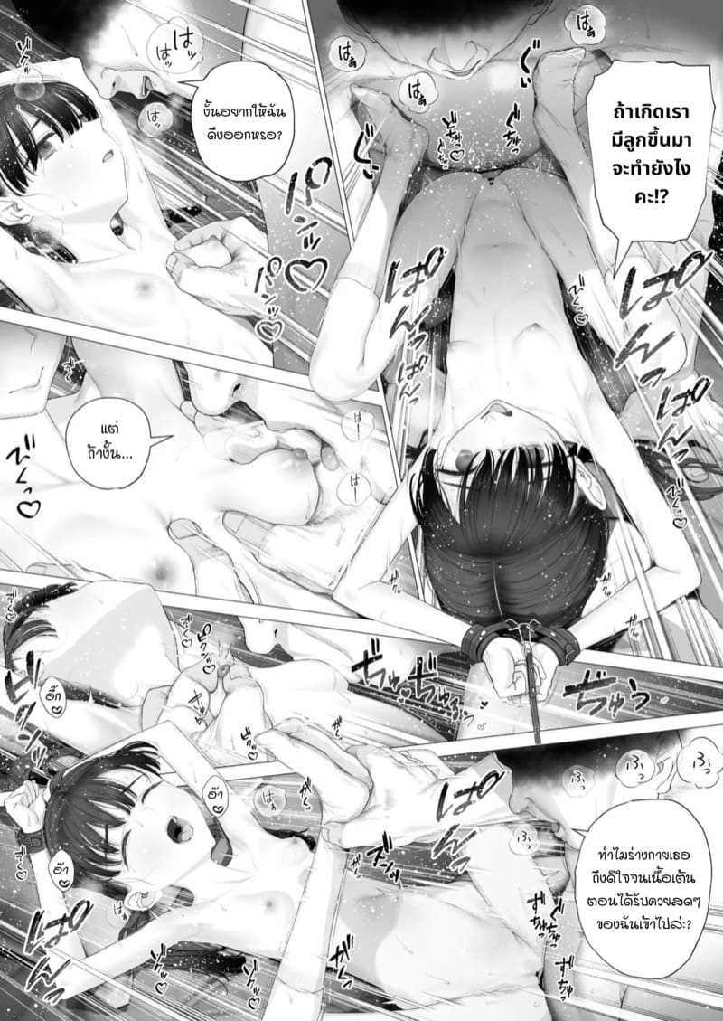 คู่ชีวิตของฉัน Shoujo o Toriko ni Suru Houhou