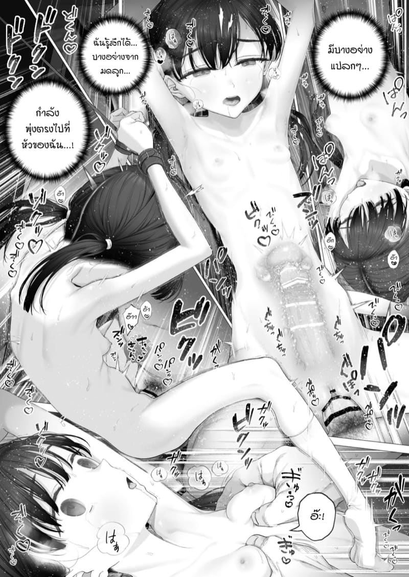 คู่ชีวิตของฉัน Shoujo o Toriko ni Suru Houhou