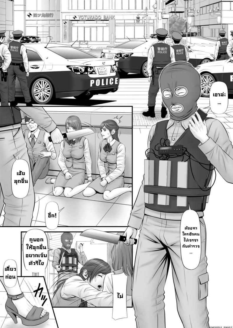 แฟนถูกจับเป็นตัวประกัน My girlfriend is a hostage