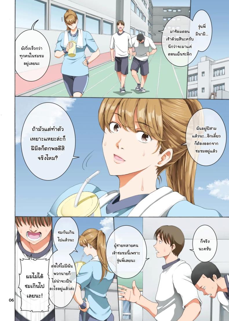 รุ่นพี่ที่ชมรม 3 Hamegoto 3