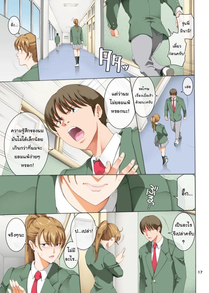 รุ่นพี่ที่ชมรม 3 Hamegoto 3