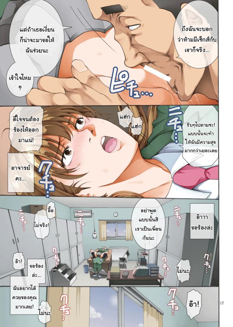 รุ่นพี่ที่ชมรม 2 Hamegoto 2