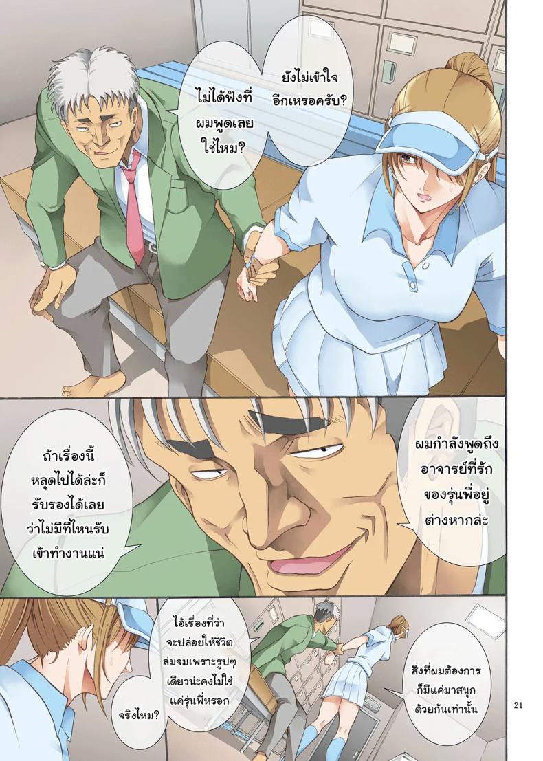 รุ่นพี่ที่ชมรม 1 Hamegoto 1