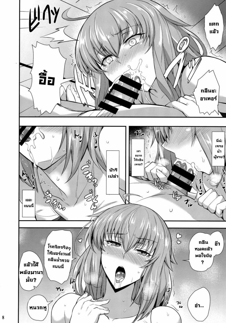 ภารกิจตอกเซอร์แวนด์ “Kyouei” Tokusei no Servant to
