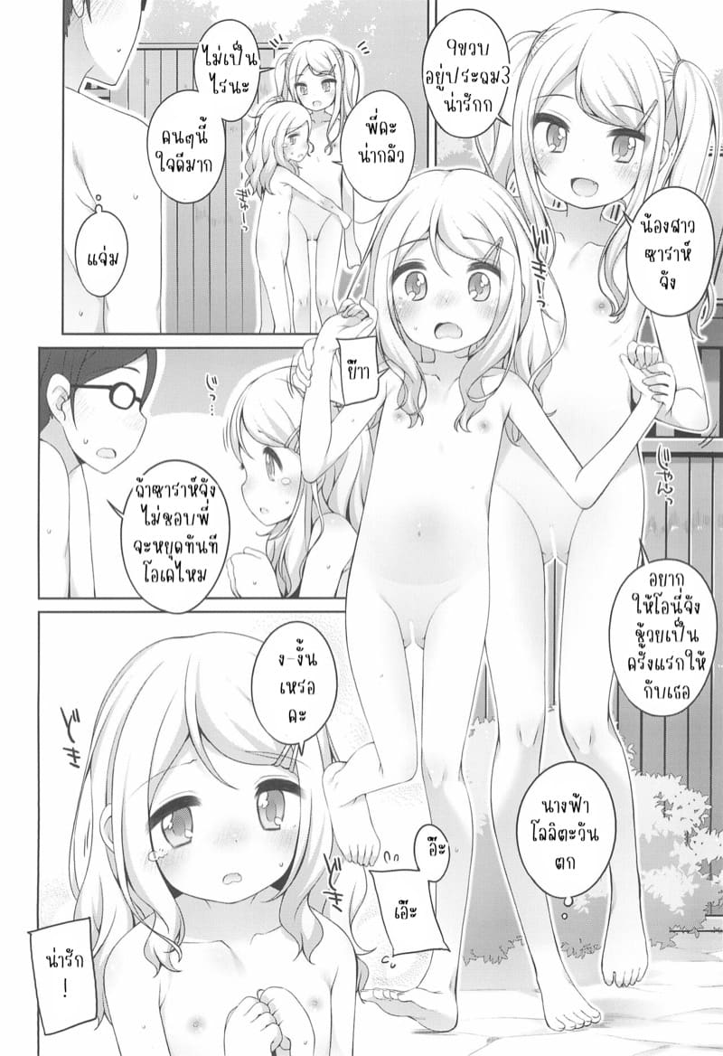 โลลิตะวันตกนี่สิของดี Kodomo Onsen -Sara & Herena-chan no baai-
