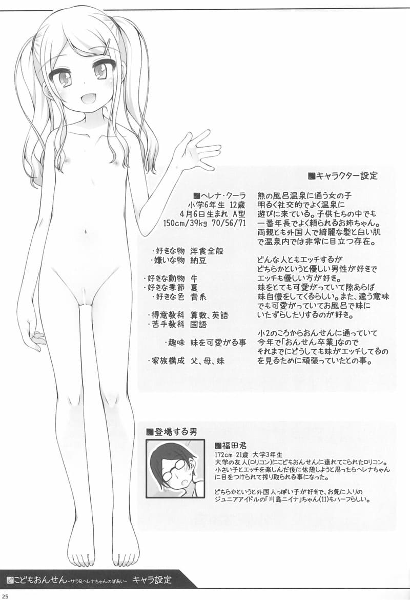 โลลิตะวันตกนี่สิของดี Kodomo Onsen -Sara & Herena-chan no baai-