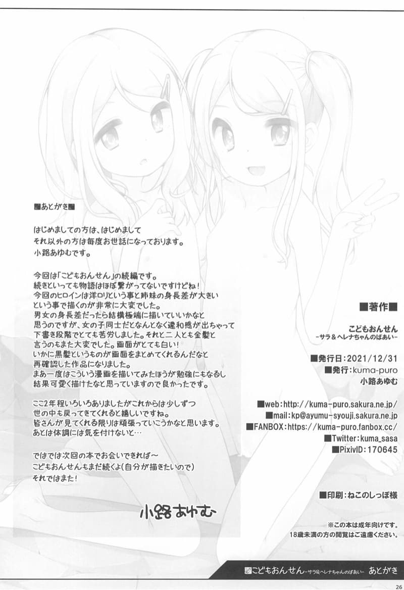 โลลิตะวันตกนี่สิของดี Kodomo Onsen -Sara & Herena-chan no baai-