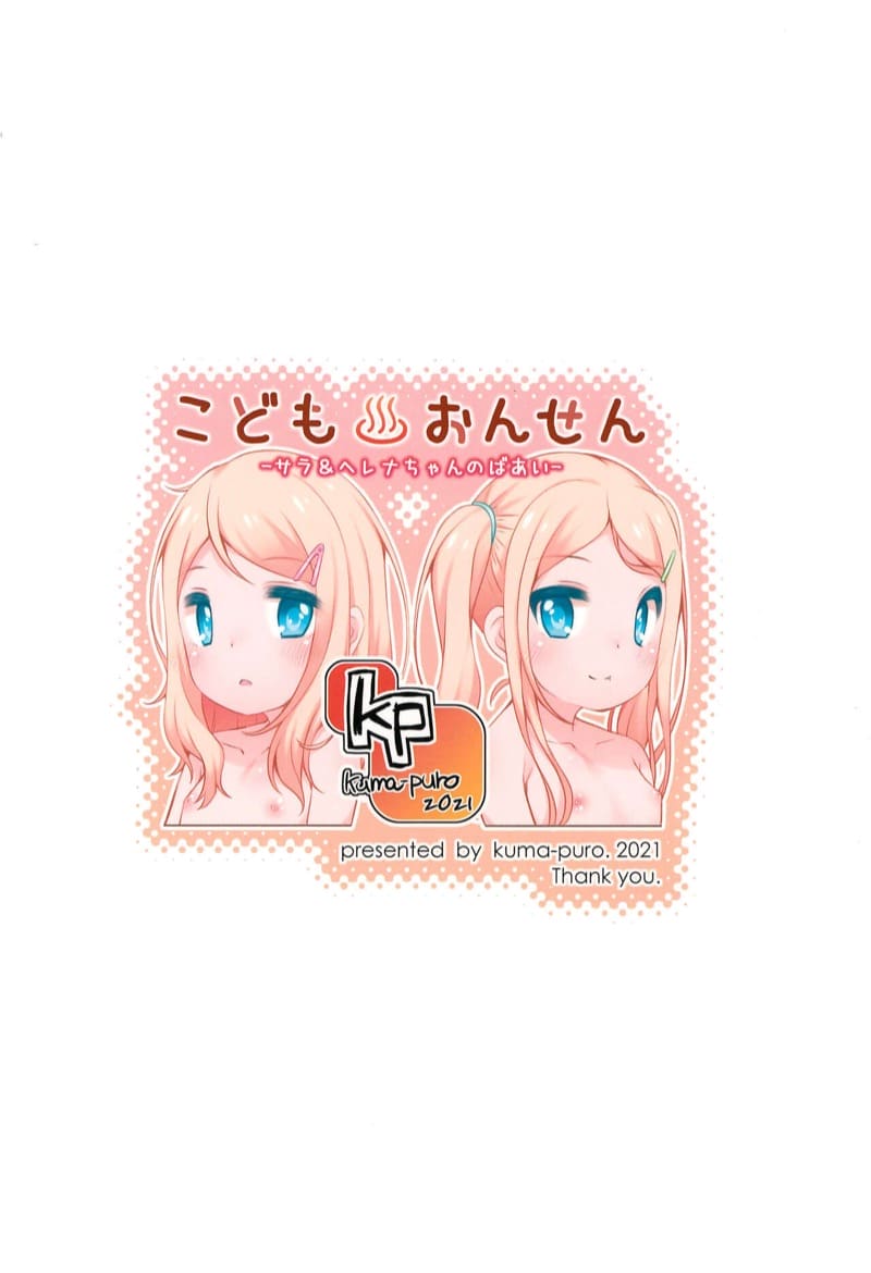 โลลิตะวันตกนี่สิของดี Kodomo Onsen -Sara & Herena-chan no baai-