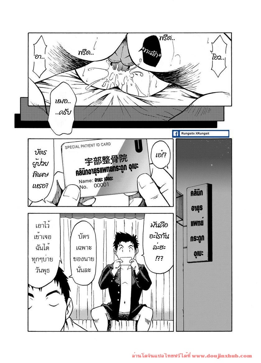 กล้วยไข่ ไม่มีกระดูก BANANA de OSTEOPATHY