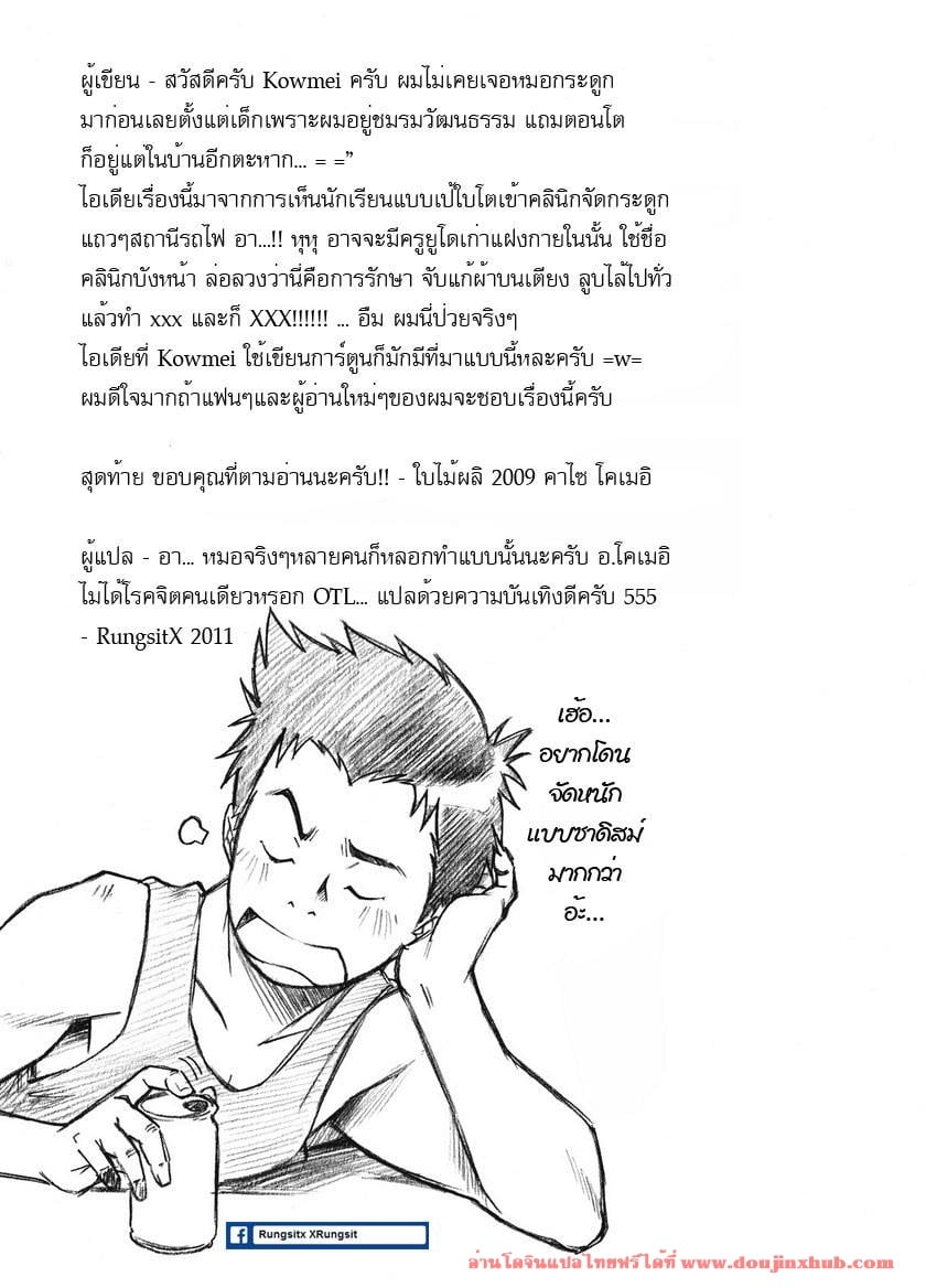 กล้วยไข่ ไม่มีกระดูก BANANA de OSTEOPATHY