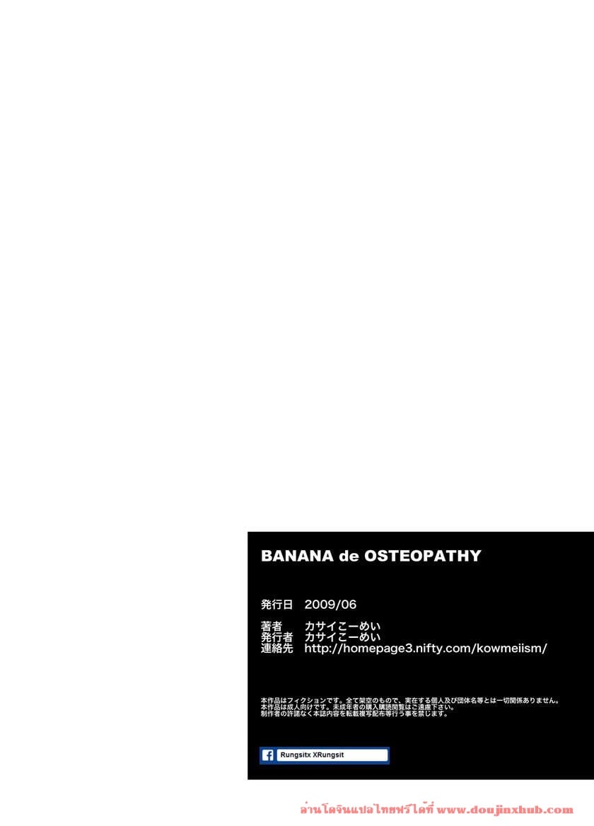 กล้วยไข่ ไม่มีกระดูก BANANA de OSTEOPATHY