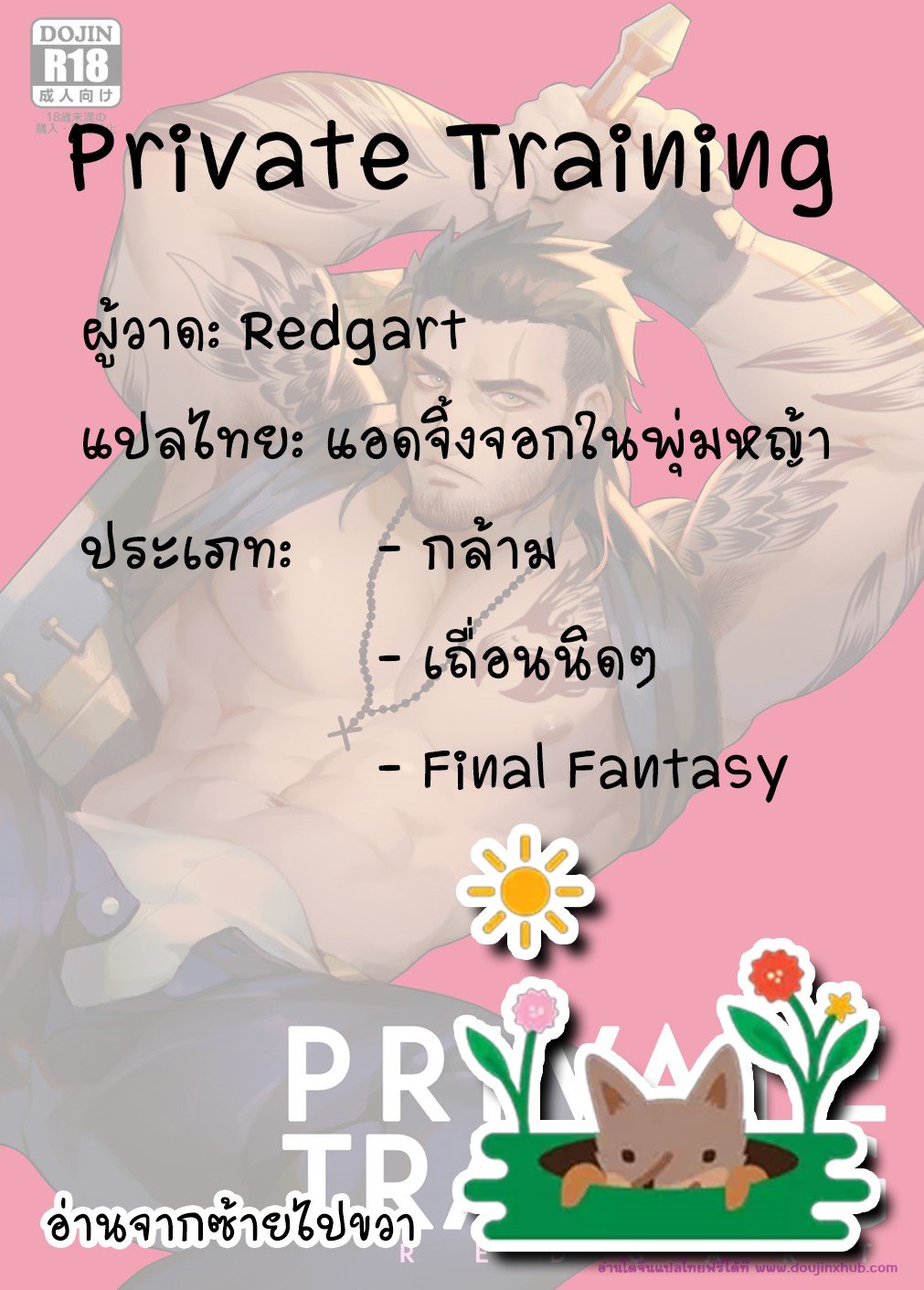 ฝึกพิเศษ Private Training (Final Fantasy XV)