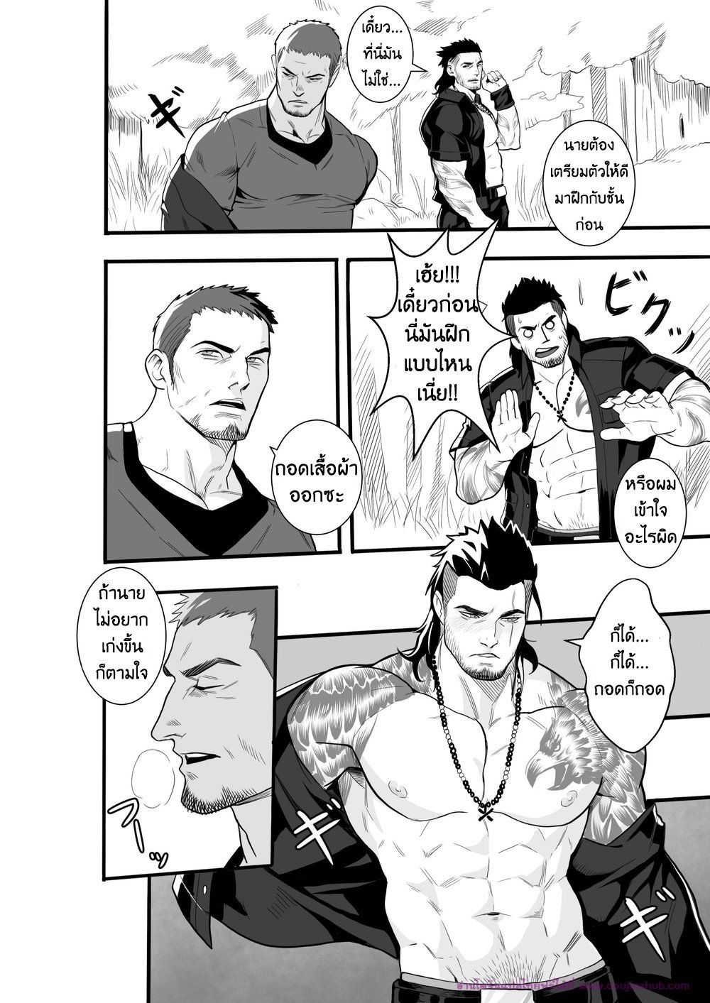 ฝึกพิเศษ Private Training (Final Fantasy XV)