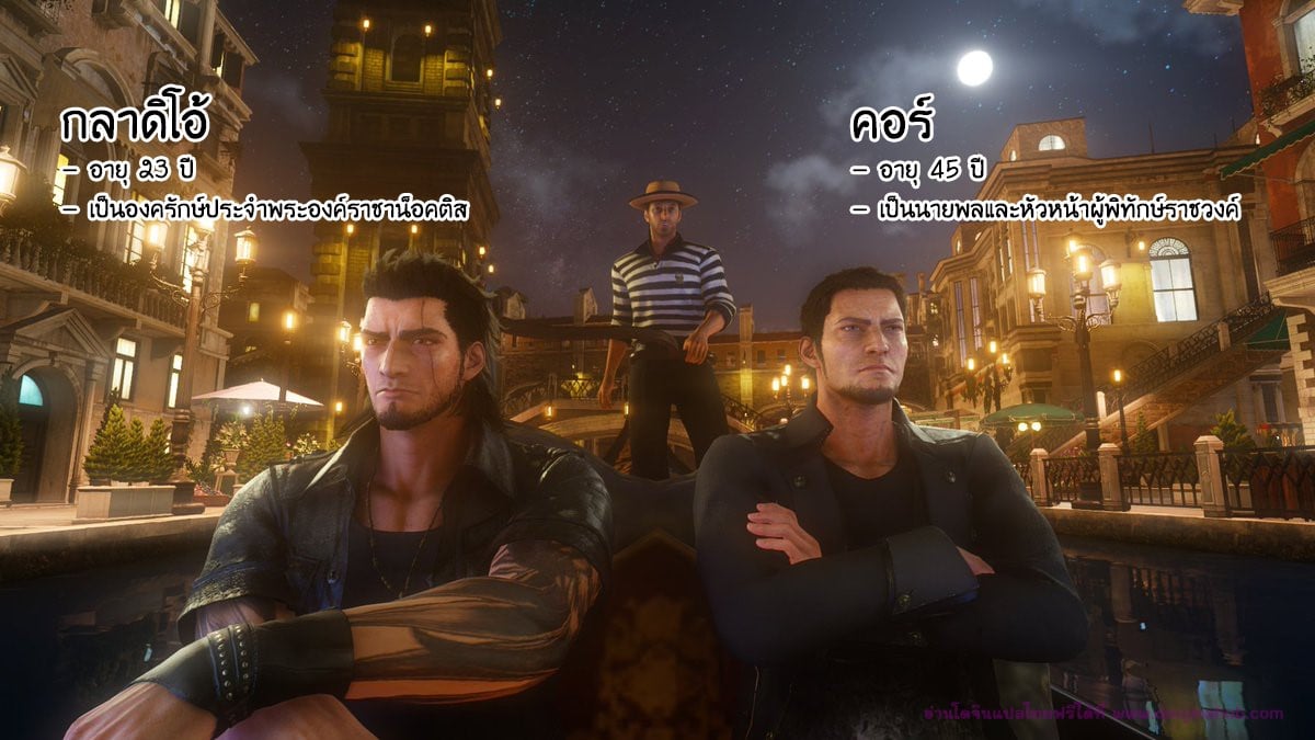 ฝึกพิเศษ Private Training (Final Fantasy XV)
