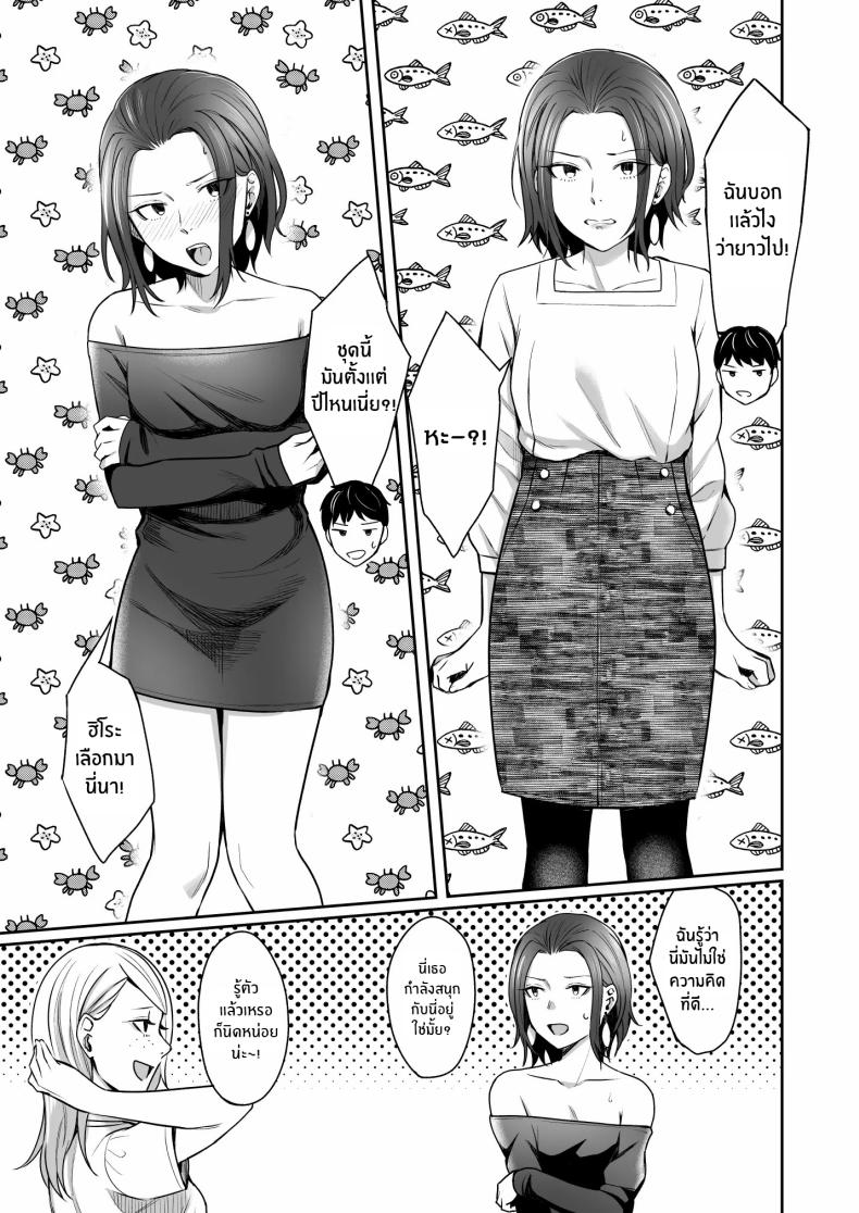 ให้ดูเป็นผู้หญิงมากกว่าใครๆ More of a Maiden Than Anyone 